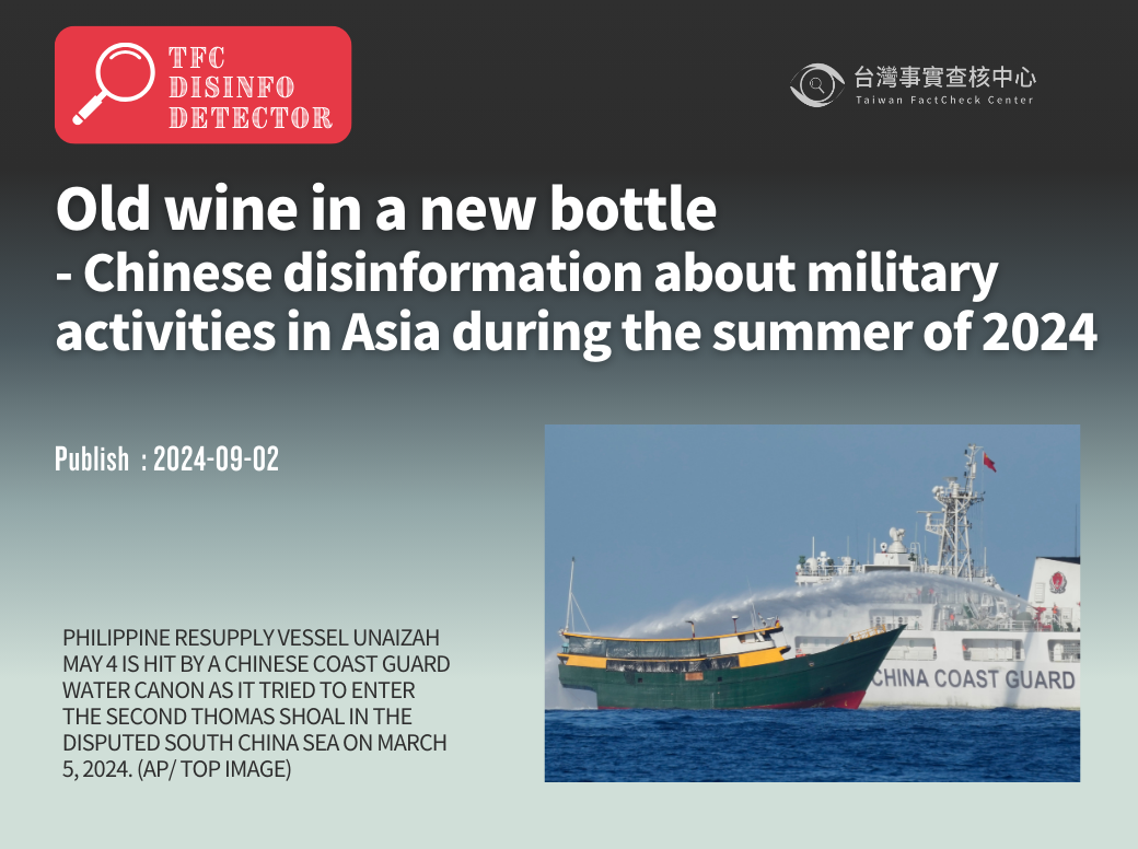 Old wine in a new bottle－Chinese disinformation about military activities in Asia during the summer of 2024. Includes photo of a Chinese coast guard ship spraying a water cannon at a fishing vessel